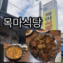 연탄석쇠불고기 | 경북 구미] 손맛 좋은 현지맛집 구미 목마식당 방문 후기, 연탄석쇠불고기와 김치찌개로 즐긴 든든한 한 끼