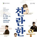 세종국악관현악단 - 신년음악회 이미지