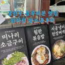 부곡동주민센터사거리 | 시흥사거리 원다정왕소금구이 : 금천구 블루리본 1+등급 돼지고기 맛집