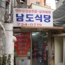 제18회 3대천왕 연탄삼겹살맛집 서울 남도식당 입니다. 이미지