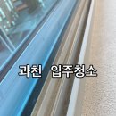 입주청소