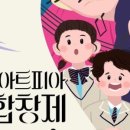 윈터페스티벌 - 대합창제 이미지