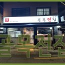 골목전집 티스토리