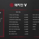 돼지만V