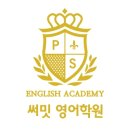 써밋미래인재학원 이미지