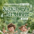 한신책사랑작은도서관 | [부평기적의도서관] '동글동글 지구와 그림책 대모험' 여름 독서교실 활동 후기④