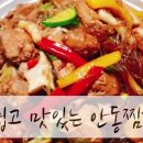 안동찜닭 이미지