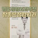 참좋은의원 | 부산영도 정형외과추천 참좋은정형외과의원 _ 무릎힘줄염증 물리치료2회차 내돈내산후기