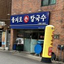 부산시 상수도사업본부(급식실 포함) | 부산양정 로컬맛집추천 을지로손칼국수 한지비빔쟁반 맛후기