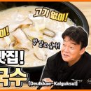 들깨칼국수 이미지