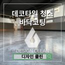 클린데코 이미지