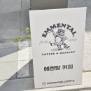 에멘탈커피 이미지