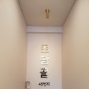 토담골49번지 이미지