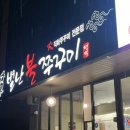 별난불쭈꾸미 이미지