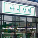 다니상점 하양점 이미지