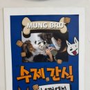 멍브로 이미지