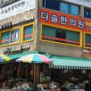 다솔한의원 이미지