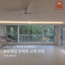 글라스TOP | [산타의 샤시선물]LX하우시스 뷰프레임 장안동 삼성래미안 아파트 샤시 교체 시공기