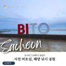 사천 낚시 포인트 비토섬 해양낚시공원 산책하기