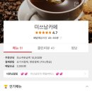 미쓰남카페