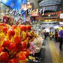 다인온누리약국 | 오산오색시장-못난이꽈배기 먹고 전통시장 나들이