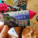 시골산장옆 이미지