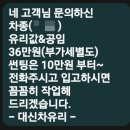 대신카센타 | 대전 자동차 전면유리 교체 후기 | 대신자동차유리 정비소 꼼꼼리뷰 💬