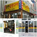 소문난곱창 이미지