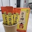 신 기 | 리버디톡신 간의신 만족후기!!고함량 밀크씨슬 숙취해소 후기!!