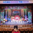 키즈꿈터어린이집 이미지