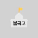 불곡고교 이미지