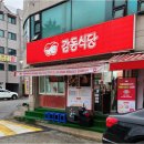 화산등갈비