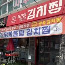 명인만두광주점 | [맛집]첨단 김치찜 맛집 ‘서찬열명인의 광주김치찜’ 다녀온 리얼 후기(김치 진짜 맛있어요..)
