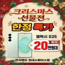미니스톱 삼성플러스원점 | 🎄다현아 크리스마스 선물전🎄