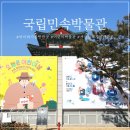 2021 단오절맞이 전통민속놀이 한마당 | 서울 아이와 가볼만한곳 국립민속박물관 어린이박물관