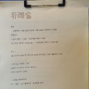 듀례술 이미지