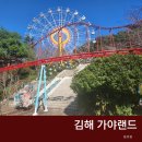 김해 가야랜드 3세아이와 가볼만한 놀이동산 (+식당 후기)