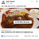매니아경양식 이미지