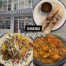 린비또 | 대구 동성로 맛집 포비쌀국수 반월당역 웨이팅 있는 쌀국수 맛집 추천