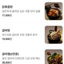 이우철한방누룽지삼계탕 이미지