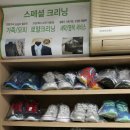 강변현대세탁소 이미지