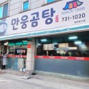 만웅곰탕 이미지