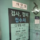 [옥동 자동차 검사소] 울산 자동차 검사소 추천! / 더 뉴 말리부 2.0T 정기검사 후기 / 자동차 검사...