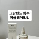이플(EPEUL)