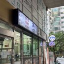 청류벽 | 강남역 맛집 ' 청류벽 ' 보쌈, 감자전 후기 및 웨이팅 | 청첩장 모임