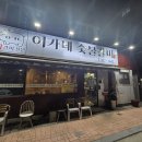 이가네골목갈비 네이버블로그