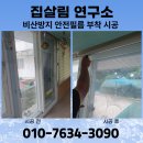비산어린이집 | 비산방지안전필름 시공 금액 유리 파손 안전필름 부착