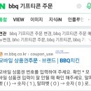 비비큐 부산정관점 이미지