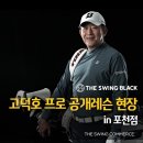 더스윙블랙 포천점 이미지