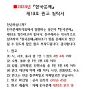 ■2024년 《한국문예》제10호 원고 청탁서 이미지